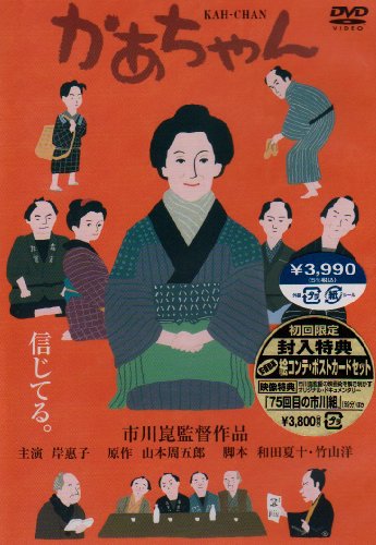かあちゃん [DVD]