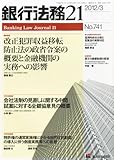 書評 銀行法務21 (にじゅういち) 2012年 03月号 [雑誌] by Tetsu Okamoto