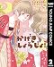 かげきしょうじょ！ 2 (ヤングジャンプコミックスDIGITAL)