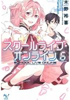 スクールライブ・オンライン 6