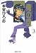 俺の空 3 本宮ひろ志傑作選 (集英社文庫―コミック版)