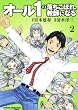 ������1��������ܤ졢���դˤʤ� (2) (KADOKAWA CHARGE COMICS 17-2)