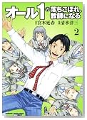 �I�[��1�̗������ڂ�A���t�ɂȂ� 2�� (KADOKAWA CHARGE COMICS 17-2)