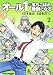 �I�[��1�̗������ڂ�A���t�ɂȂ� 2�� (KADOKAWA CHARGE COMICS 17-2)