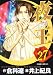 夜王(yaoh) 27 (ヤングジャンプコミックス)でAmazonアフィリエイトツール