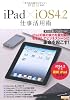 iPad×ｉOS4.2仕事活用術 (エスカルゴムック 276)