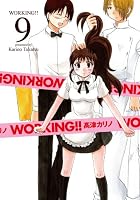 WORKING!!(9) (ヤングガンガンコミックス)