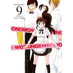 WORKING!!(9) (ヤングガンガンコミックス)