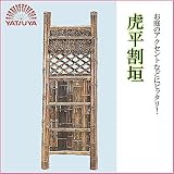虎平割垣 56750