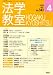 法学教室343 (2009年4月) B001V6A8K4 JPEG画像(小)