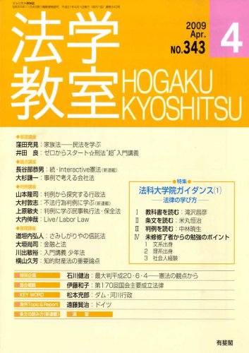 法学教室343 (2009年4月)のJPEG画像