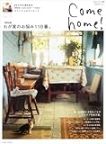 Come home! vol.20 (私のカントリー別冊)-