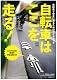 自転車はここを走る! (エイムック 2344) 自転車はここを走る! (エイムック 2344)