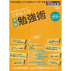 資格取得、仕事力UP…できる人の実践勉強術 (日経BPムック スキルアップシリーズ)