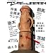 ワンダーJAPAN 7 (三才ムック VOL. 187)