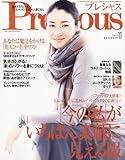 Precious (プレシャス) 2011年 11月号 [雑誌]-