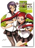 ��-HiME��DESTINY �`���̛ޏ��`�E�F�����C�h�E�t�����Y (HJ����)�̃C���[�W���g�傷��