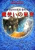魔使いの秘密 (sogen bookland)
