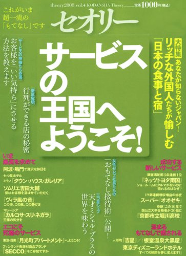 セオリー vol.4 (2008) (4) (セオリーMOOK)