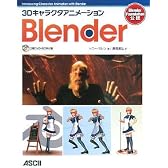 3Dキャラクタアニメーション Blender(DVD付)