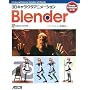 3D�L�����N�^�A�j���[�V���� Blender(DVD�t)