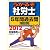 ２０１２年版　うかるぞ社労士　５年間過去問［項目別］