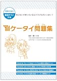 ケータイ問題集 ケータイ問題集
