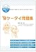 ケータイ問題集