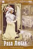 A Slave of love (Raba lyubvi)