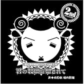 羊でおやすみシリーズ  Vol.19「君の寝顔に癒されて」