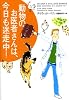 動物のお医者さんは、今日も迷走中! (ヴィレッジブックス (N-ヘ2-2))