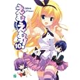 えむえむっ！ １０<br>松野 秋鳴著 <br>メディアファクトリー<br>609円<br>ISBN:9784840135108