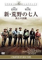 新・荒野の七人 / 馬上の決闘 [DVD]