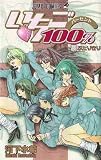 18 (Ichigo 100% [Jump C]) (in Japanese)