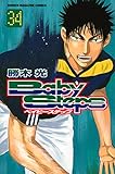 書評 ベイビーステップ(34) by Tetsu Okamoto