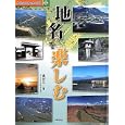 身近な地名で知る日本 ５ 地名を楽しむ<br>黒田 祐一著 <br>小峰書店<br>3675円<br>ISBN:9784338265058