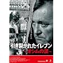 �����􂩂ꂽ�C���u��~�I�V���̗�~ [DVD]