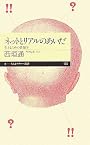 ネットとリアルのあいだ―生きるための情報学 (ちくまプリマー新書)