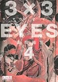 3��3EYES��4�� (���̼�̡��ʸ�� �� 15-4)