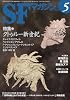 S-Fマガジン 2010年 05月号 [雑誌]