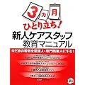 3�����ЂƂ藧��!�V�l�P�A�X�^�b�t����}�j���A��