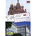 DVD ��x�͖K�ꂽ�����E�̊X6  �T���N�g�y�e���u���N�̗�/���V�A (<DVD>)