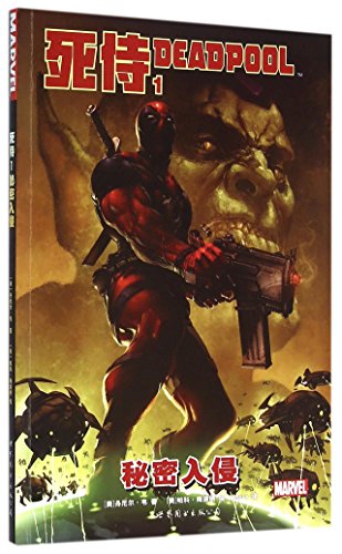 Deadpool, Vol.1: Secret Invasion (Chinese Edition)