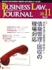 BUSINESS LAW JOURNAL (ビジネスロー・ジャーナル) 2008年 11月号 [雑誌]