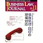 BUSINESS LAW JOURNAL (�r�W�l�X���[�E�W���[�i��) 2008�N 11���� [�G��]