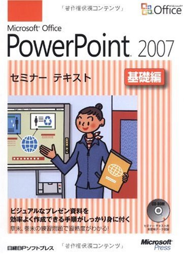 Microsoft Office PowerPoint 2007 セミナーテキスト 基礎編