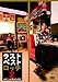ラストベストロッチ2 [DVD]