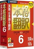 本格翻訳6 (説明扉付厚型スリムパッケージ版)