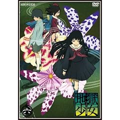 地獄少女 三鼎 六 [DVD]