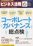 ビジネス法務 2015年 06 月号 [雑誌]